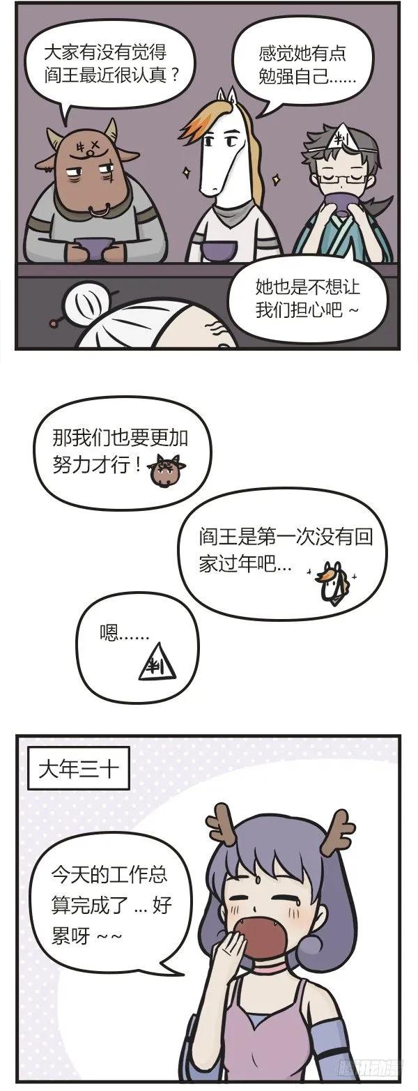 第四十话年夜饭（上）-萌鬼到-赛客斯文化（第3张）