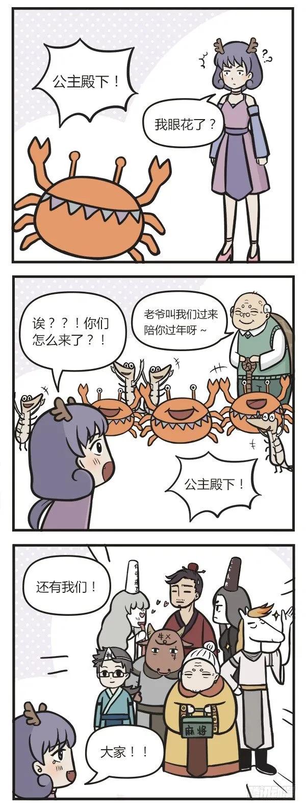 第四十话年夜饭（上）-萌鬼到-赛客斯文化（第4张）