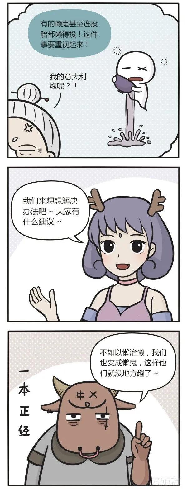 第四十二话懒鬼-萌鬼到-赛客斯文化（第3张）