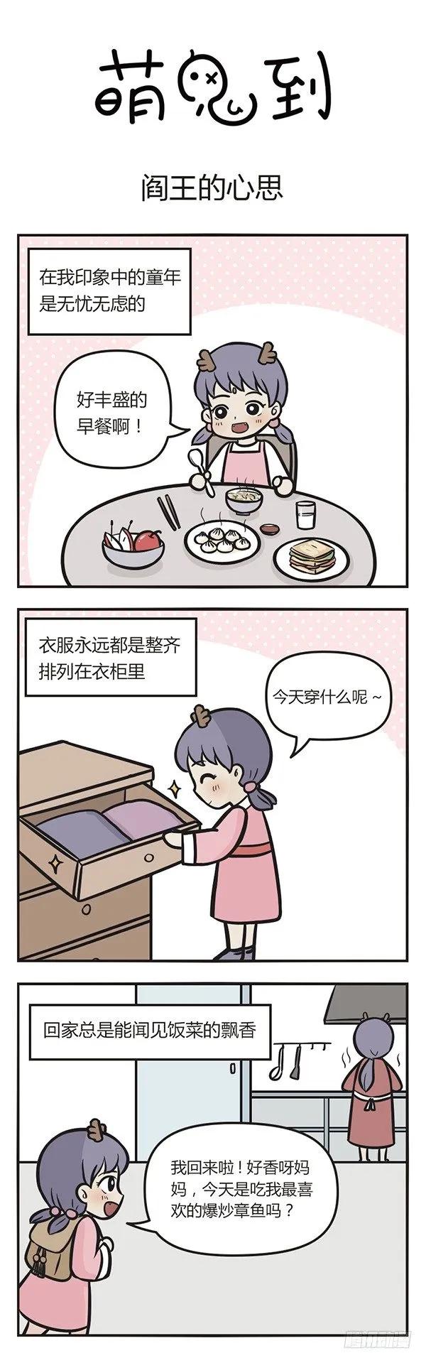 第四十四话阎王的心思-萌鬼到-赛客斯文化（第1张）