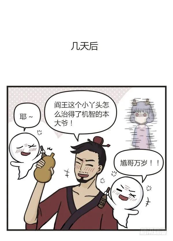 第四十五话酒鬼-萌鬼到-赛客斯文化（第7张）