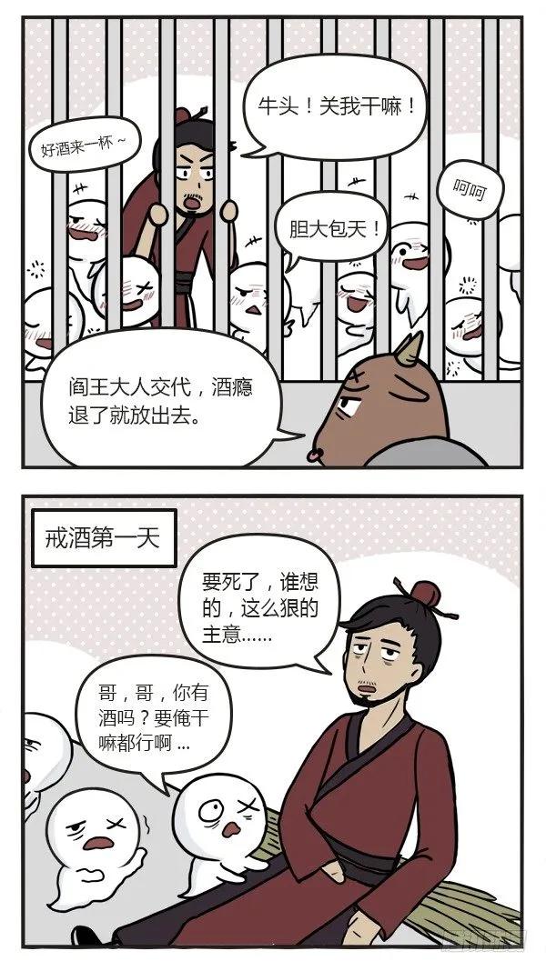 第四十五话酒鬼-萌鬼到-赛客斯文化（第4张）
