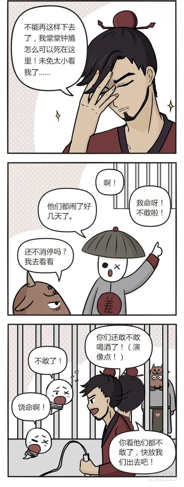 第四十五话酒鬼-萌鬼到-赛客斯文化（第6张）