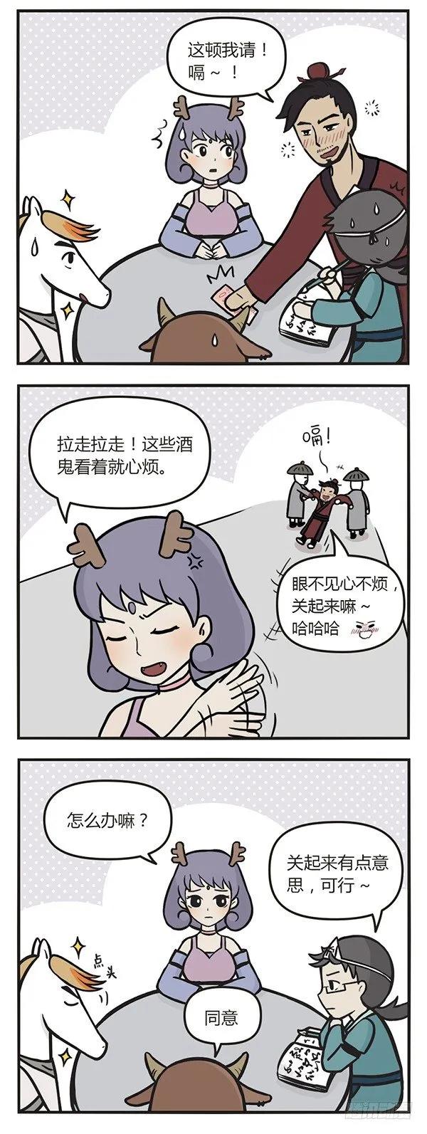 第四十五话酒鬼-萌鬼到-赛客斯文化（第3张）