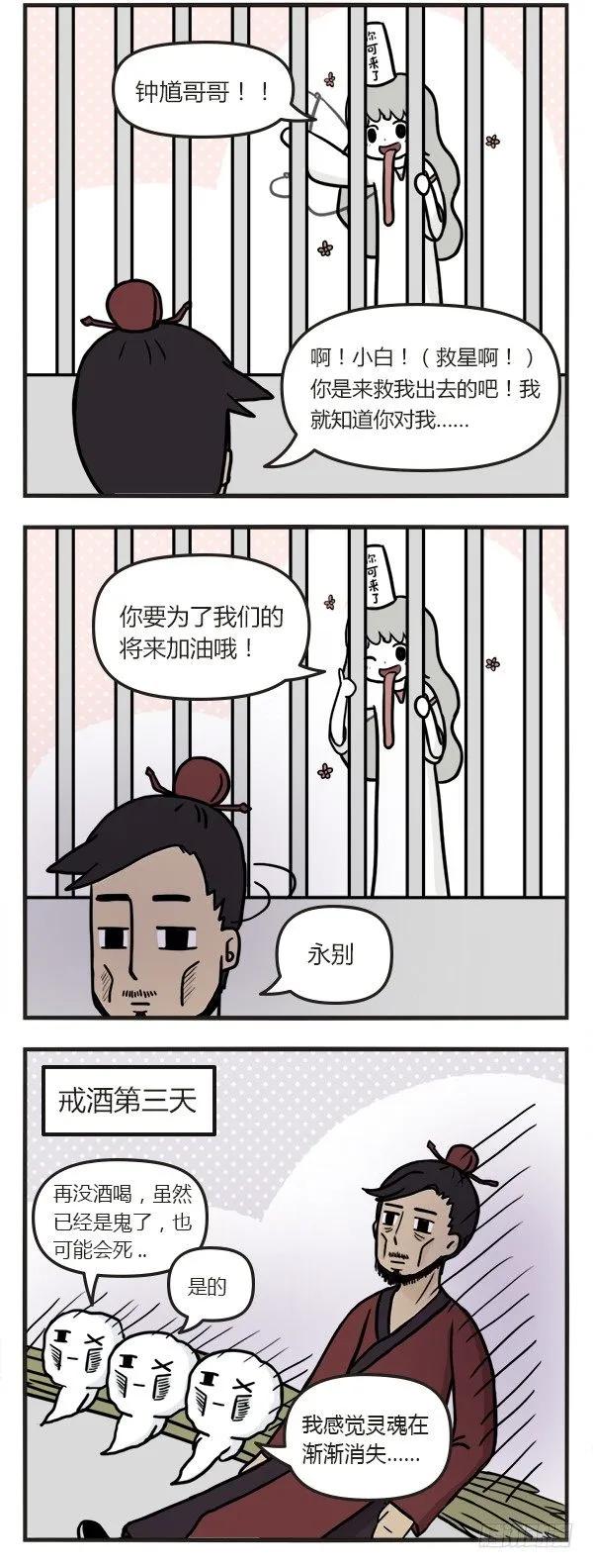 第四十五话酒鬼-萌鬼到-赛客斯文化（第5张）