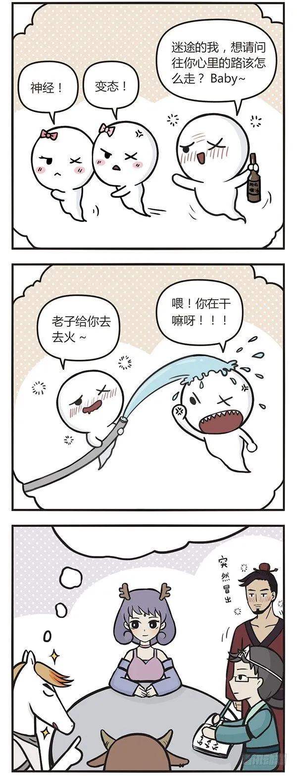 第四十五话酒鬼-萌鬼到-赛客斯文化（第2张）