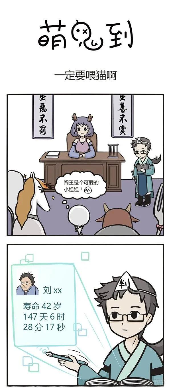 第四话一定要喂猫啊-萌鬼到-赛客斯文化（第1张）