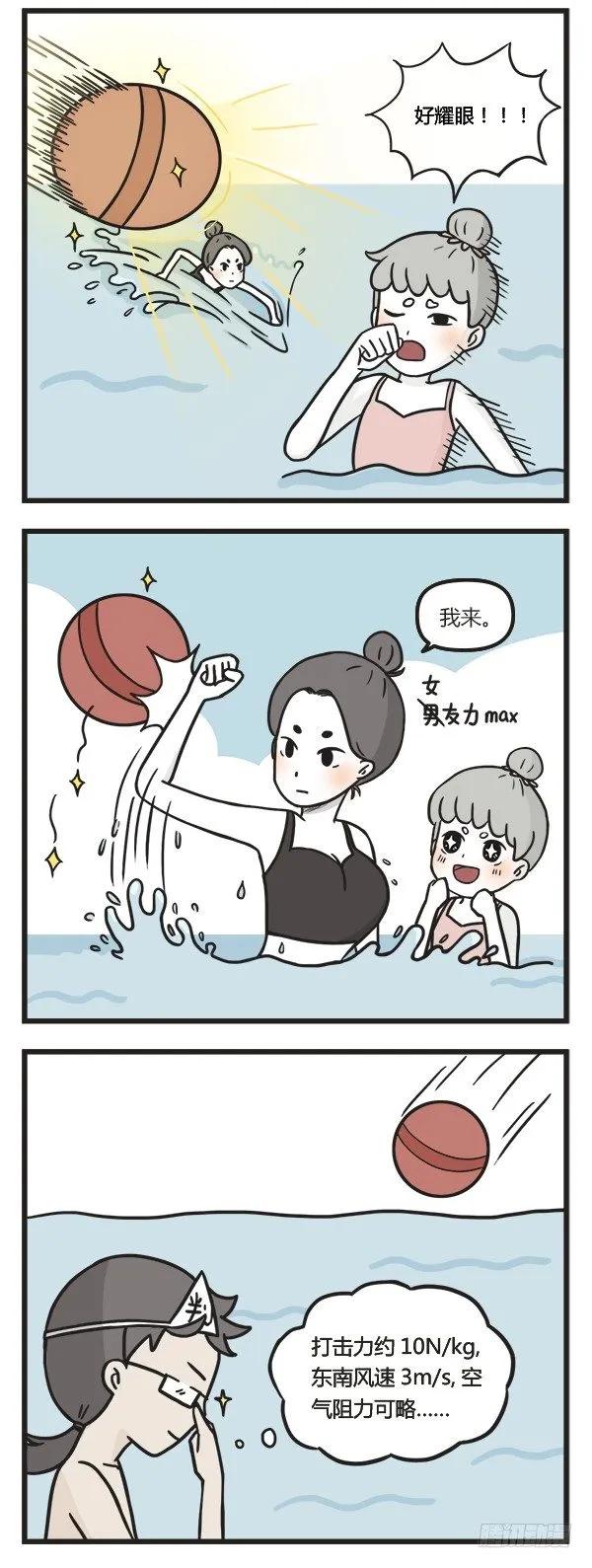 第五十二话水上打球-萌鬼到-赛客斯文化（第2张）