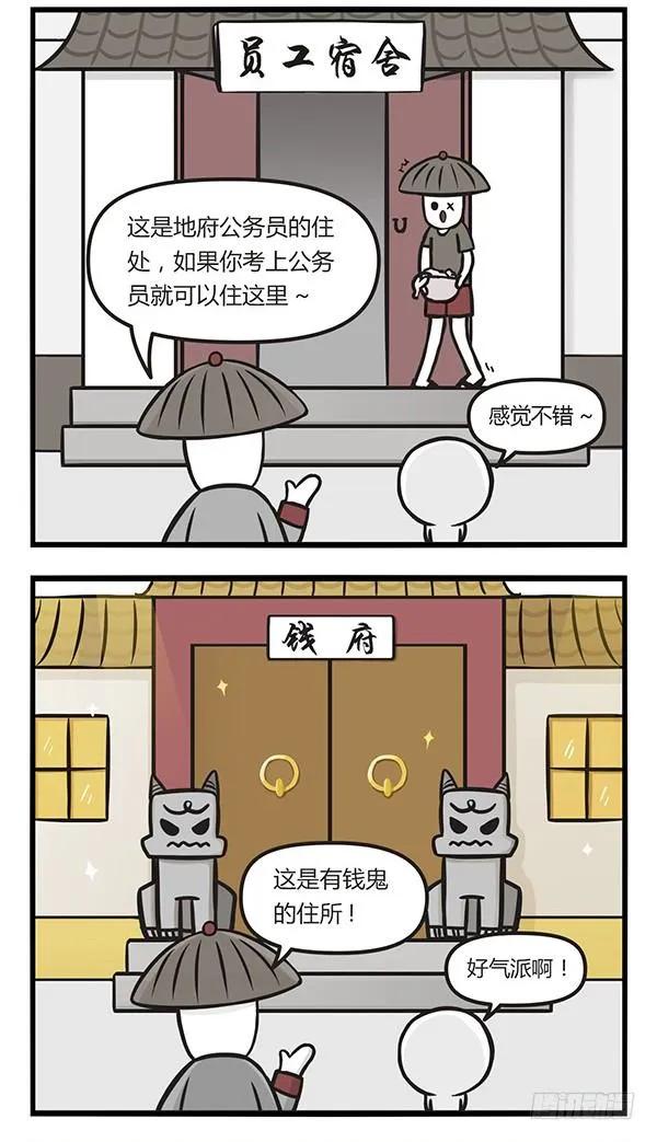 第五话安居-萌鬼到-赛客斯文化（第2张）