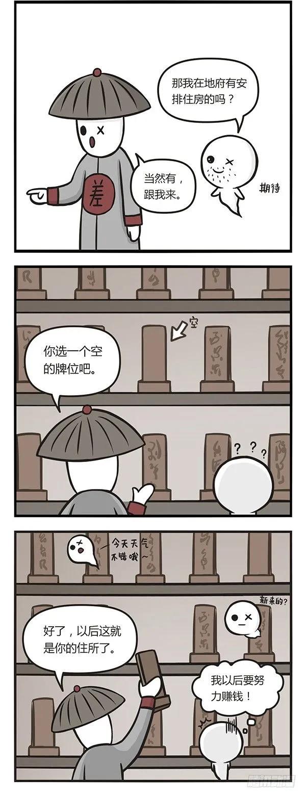 第五话安居-萌鬼到-赛客斯文化（第3张）