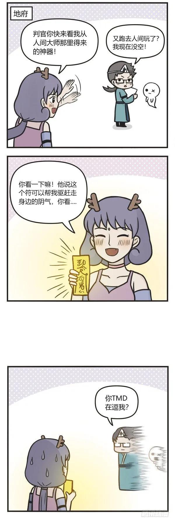第六十六话驱鬼符-萌鬼到-赛客斯文化（第3张）