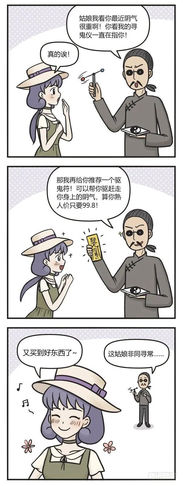 第六十六话驱鬼符-萌鬼到-赛客斯文化（第2张）