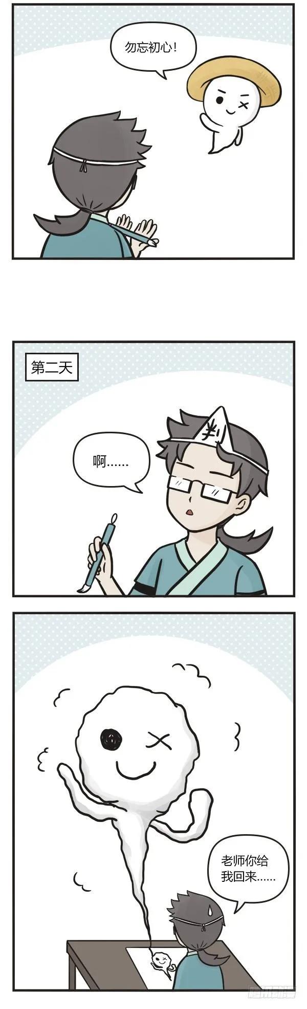 第六十八话马良之笔-萌鬼到-赛客斯文化（第6张）