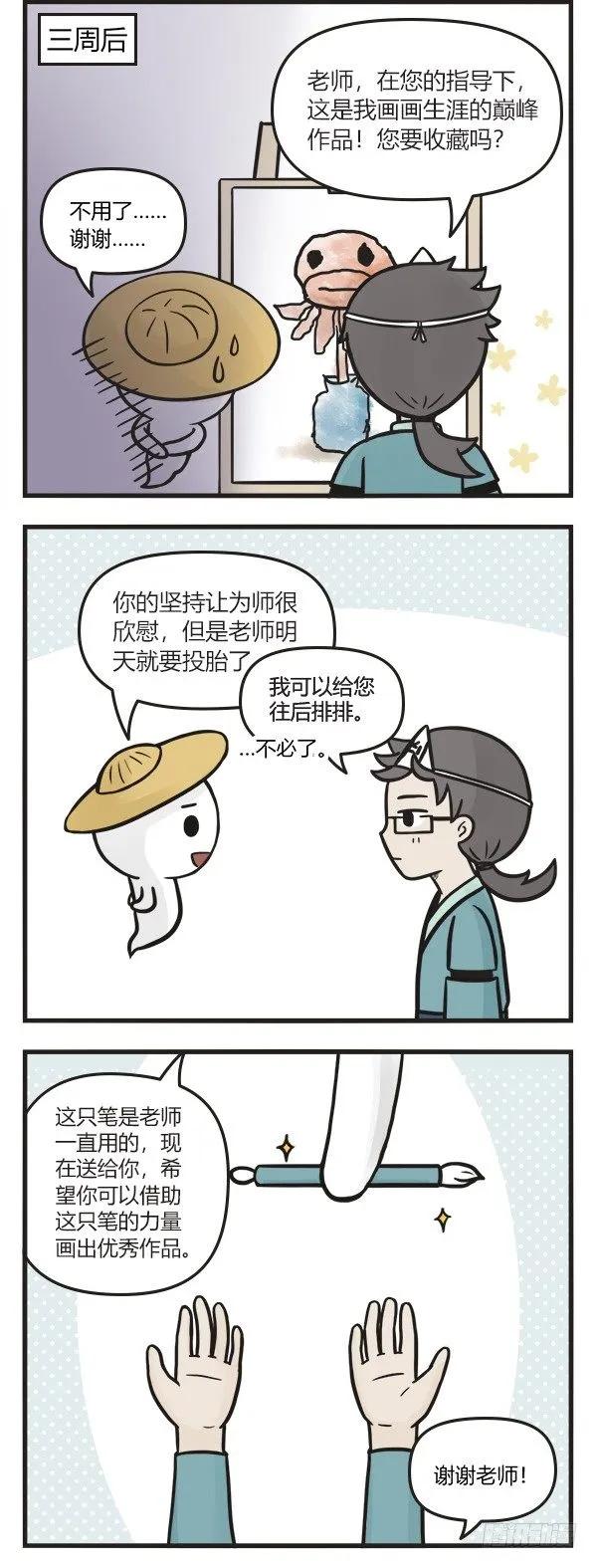 第六十八话马良之笔-萌鬼到-赛客斯文化（第5张）