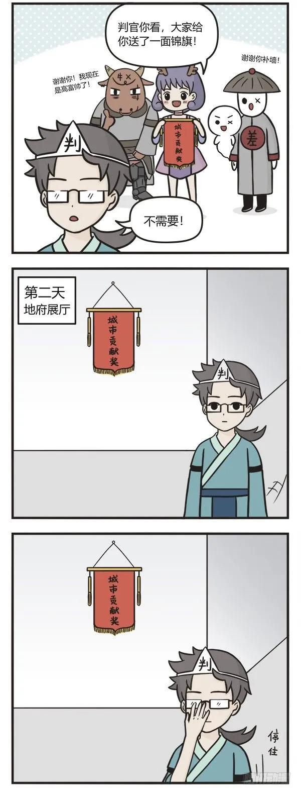 第七十话锦旗-萌鬼到-赛客斯文化（第4张）