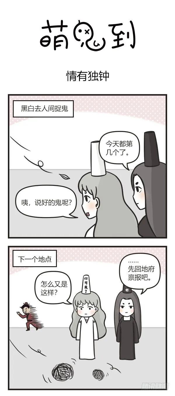 第七十一话情有独钟-萌鬼到-赛客斯文化（第1张）