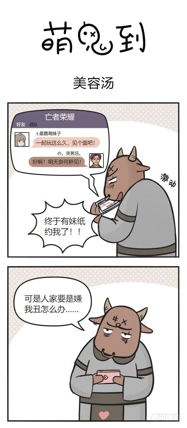 第七十三话变性汤-萌鬼到-赛客斯文化（第1张）
