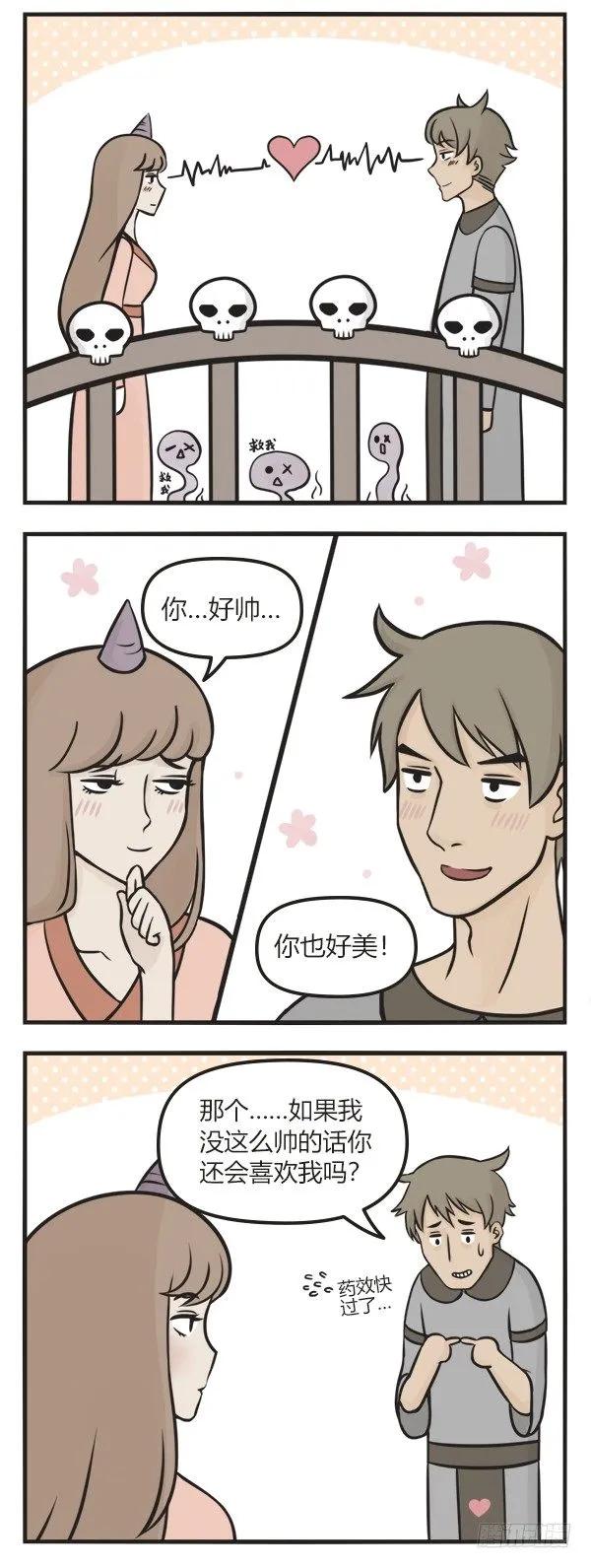 第七十三话变性汤-萌鬼到-赛客斯文化（第3张）