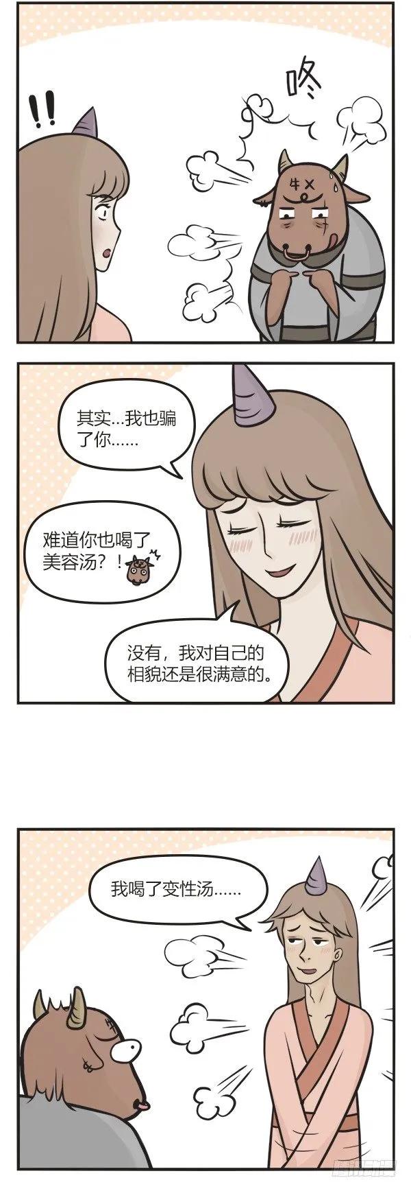 第七十三话变性汤-萌鬼到-赛客斯文化（第4张）