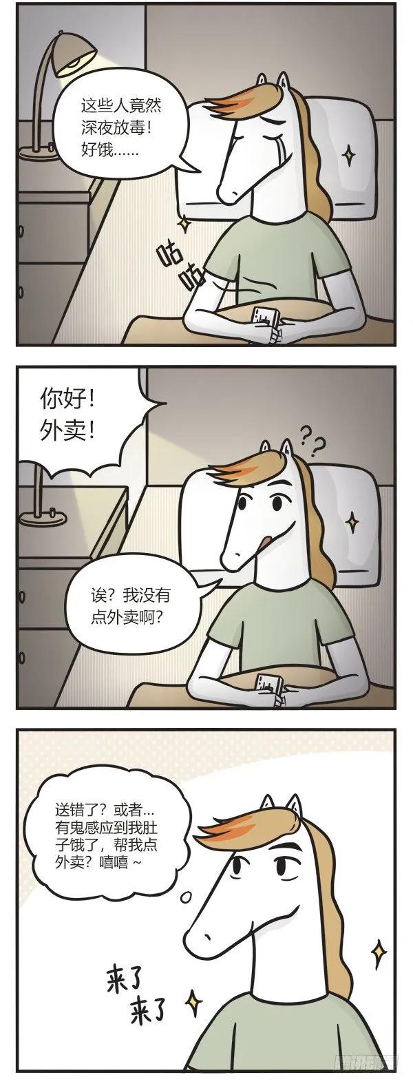 第七十五话外卖-萌鬼到-赛客斯文化（第2张）
