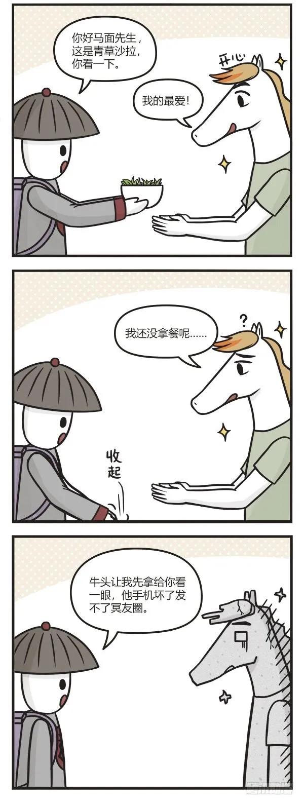 第七十五话外卖-萌鬼到-赛客斯文化（第3张）