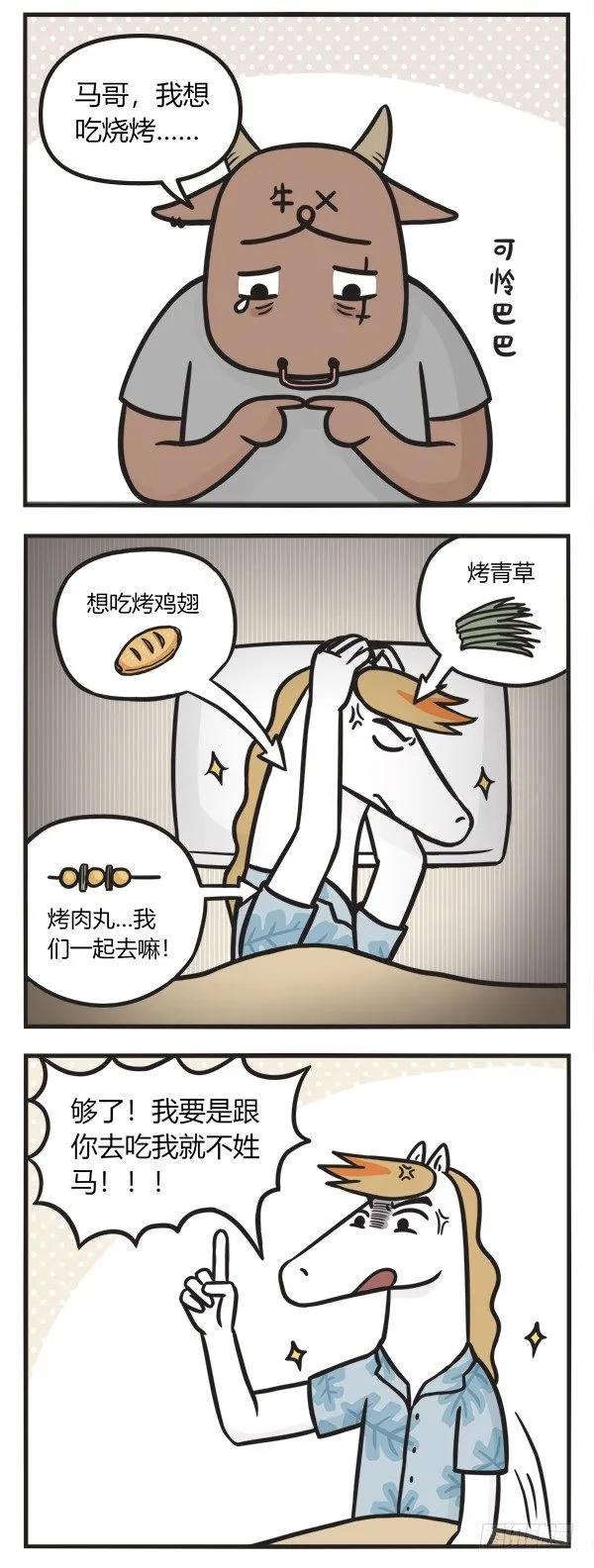 第七十六话撸串-萌鬼到-赛客斯文化（第3张）