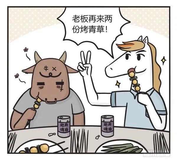 第七十六话撸串-萌鬼到-赛客斯文化（第4张）