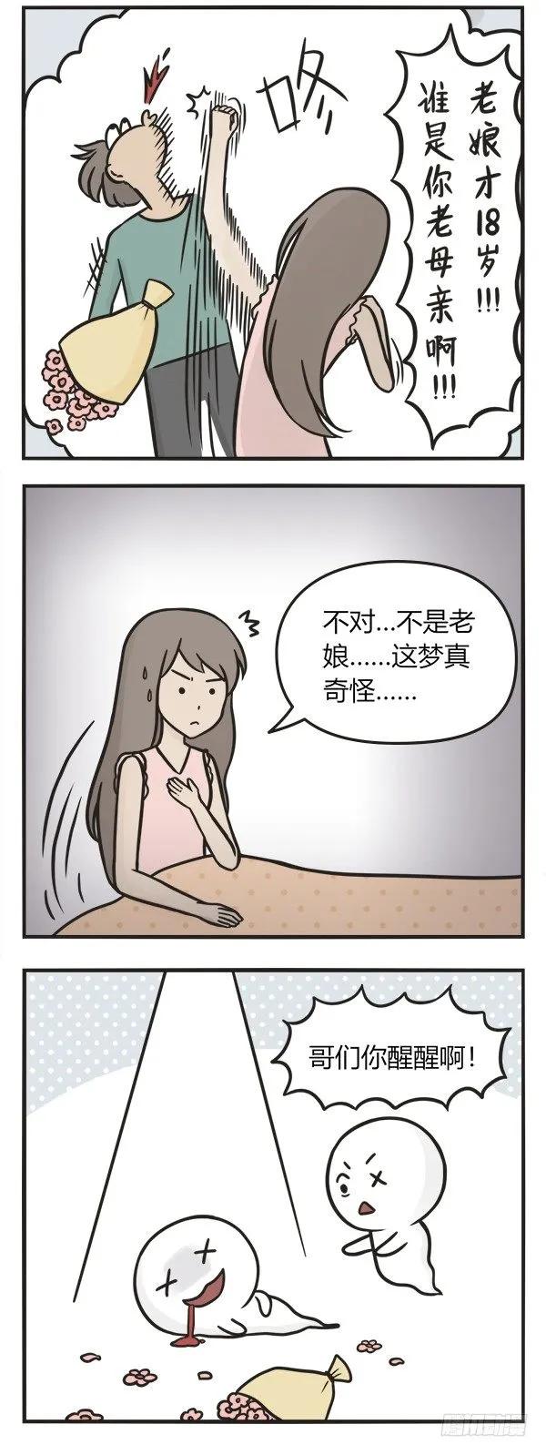 第七十八话母亲节-萌鬼到-赛客斯文化（第4张）