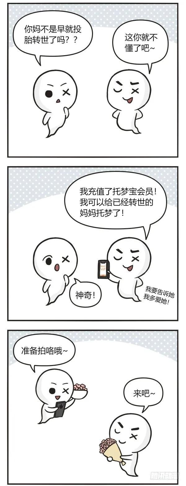 第七十八话母亲节-萌鬼到-赛客斯文化（第2张）