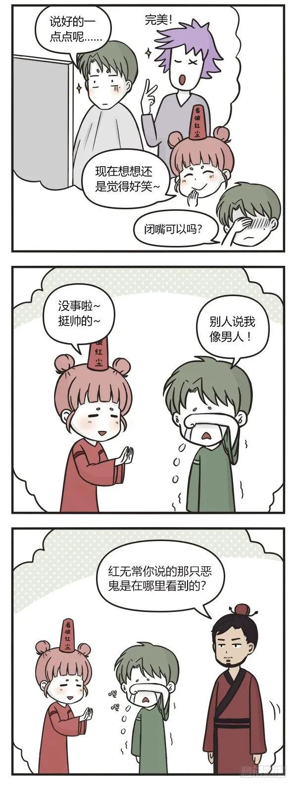 第七十九话短发-萌鬼到-赛客斯文化（第2张）