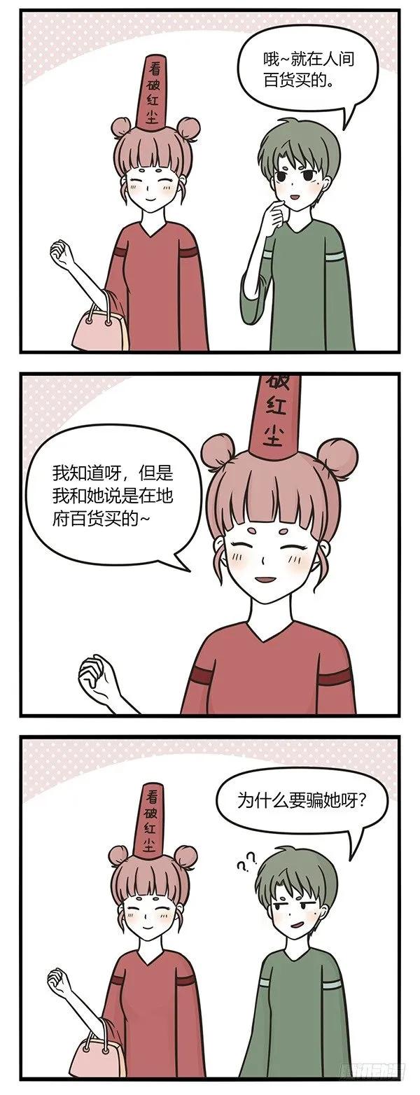 第八十话塑料姐妹花-萌鬼到-赛客斯文化（第2张）