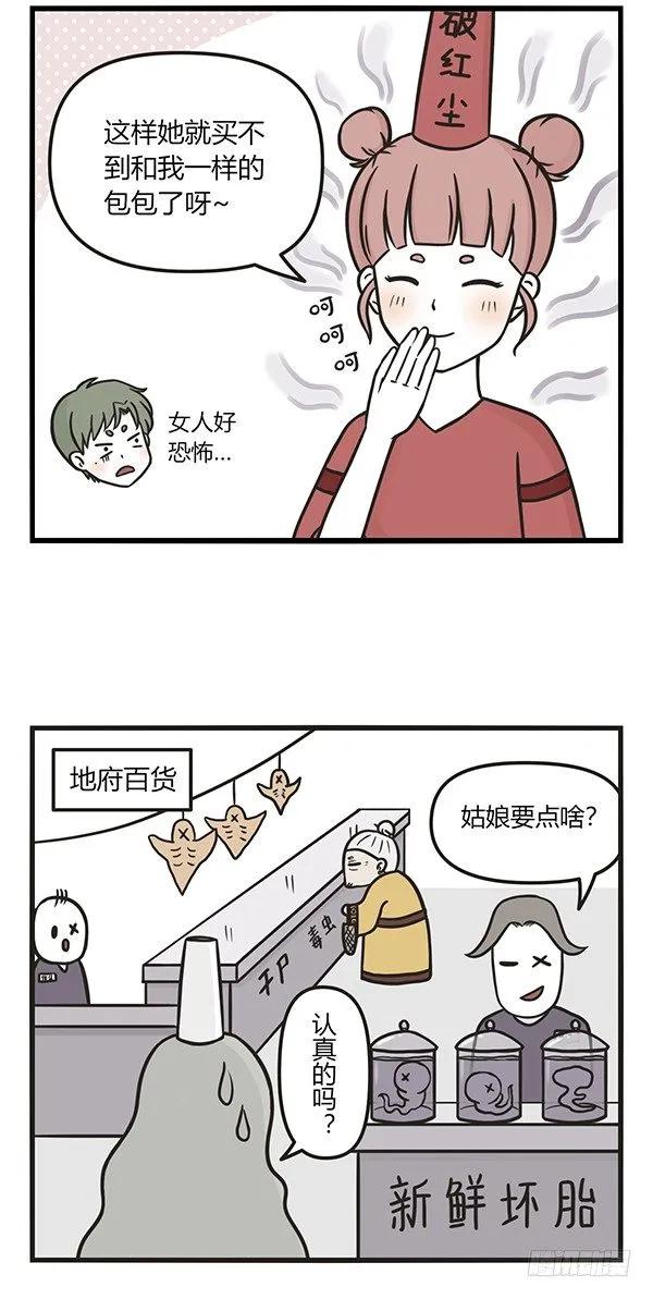 第八十话塑料姐妹花-萌鬼到-赛客斯文化（第3张）