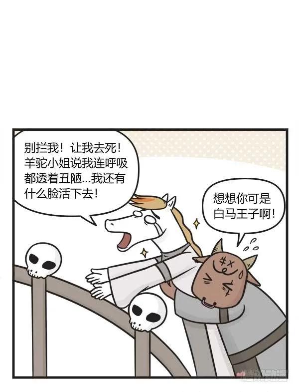 第八十三话白马王子-萌鬼到-赛客斯文化（第4张）