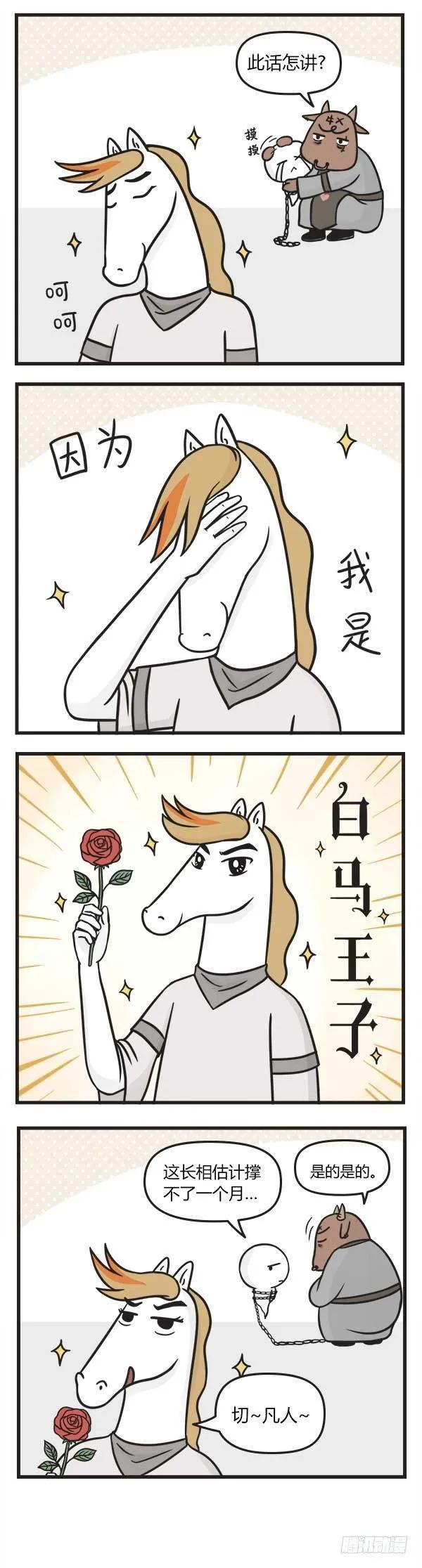 第八十三话白马王子-萌鬼到-赛客斯文化（第3张）