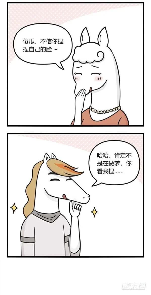 第八十四话梦醒时分-萌鬼到-赛客斯文化（第2张）