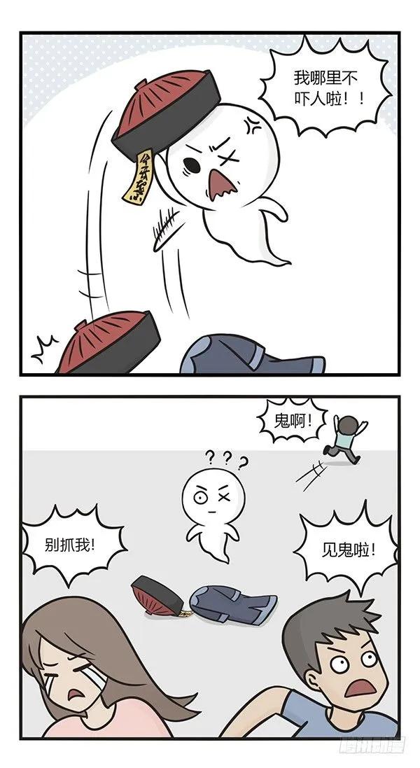 第八十五话鬼吓人-萌鬼到-赛客斯文化（第6张）