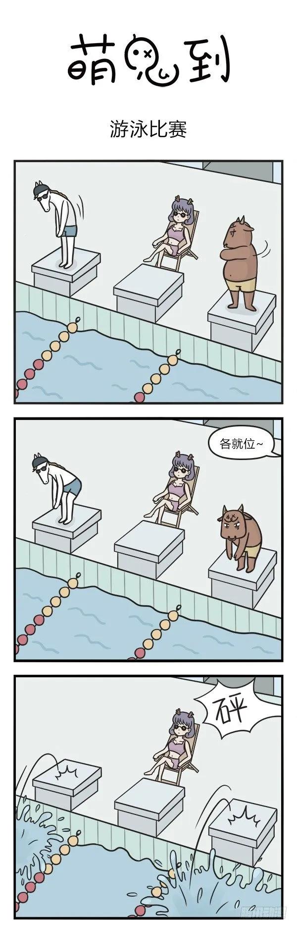 第八十七话游泳比赛-萌鬼到-赛客斯文化（第1张）