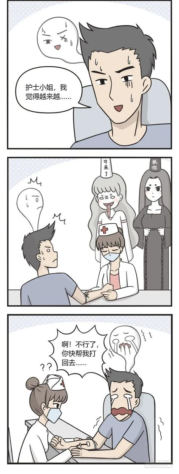 第九十话献血-萌鬼到-赛客斯文化（第3张）