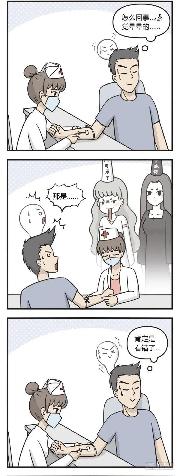第九十话献血-萌鬼到-赛客斯文化（第2张）