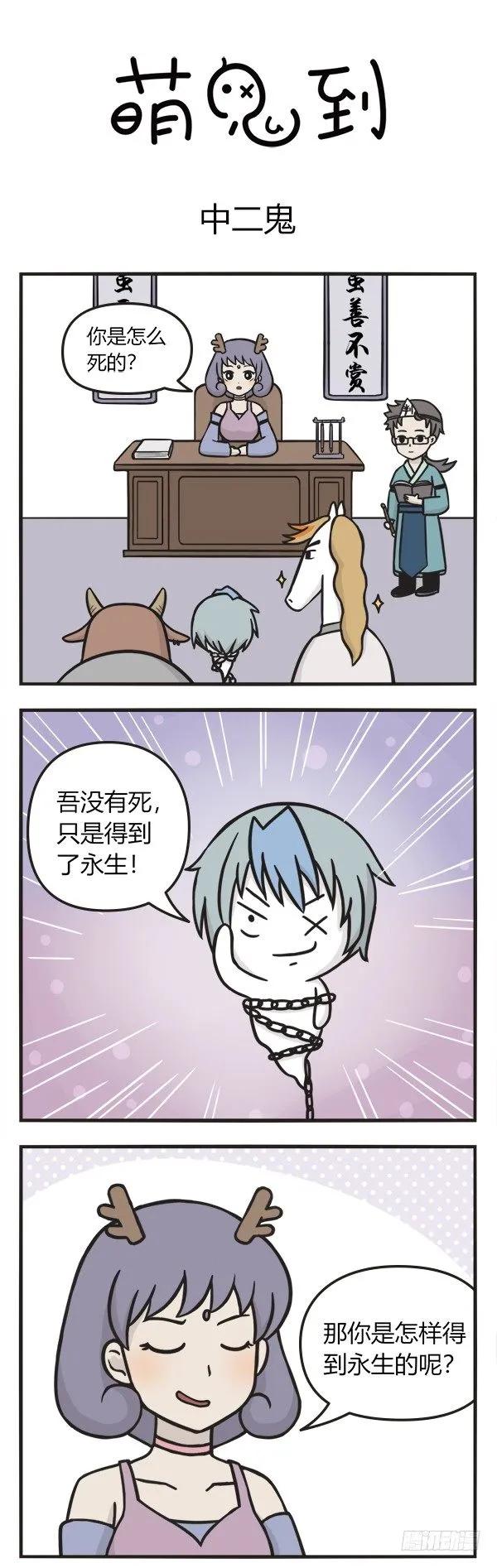 第九十一话中二鬼-萌鬼到-赛客斯文化（第1张）