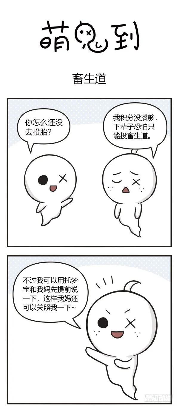 第九十二话畜生道-萌鬼到-赛客斯文化（第1张）
