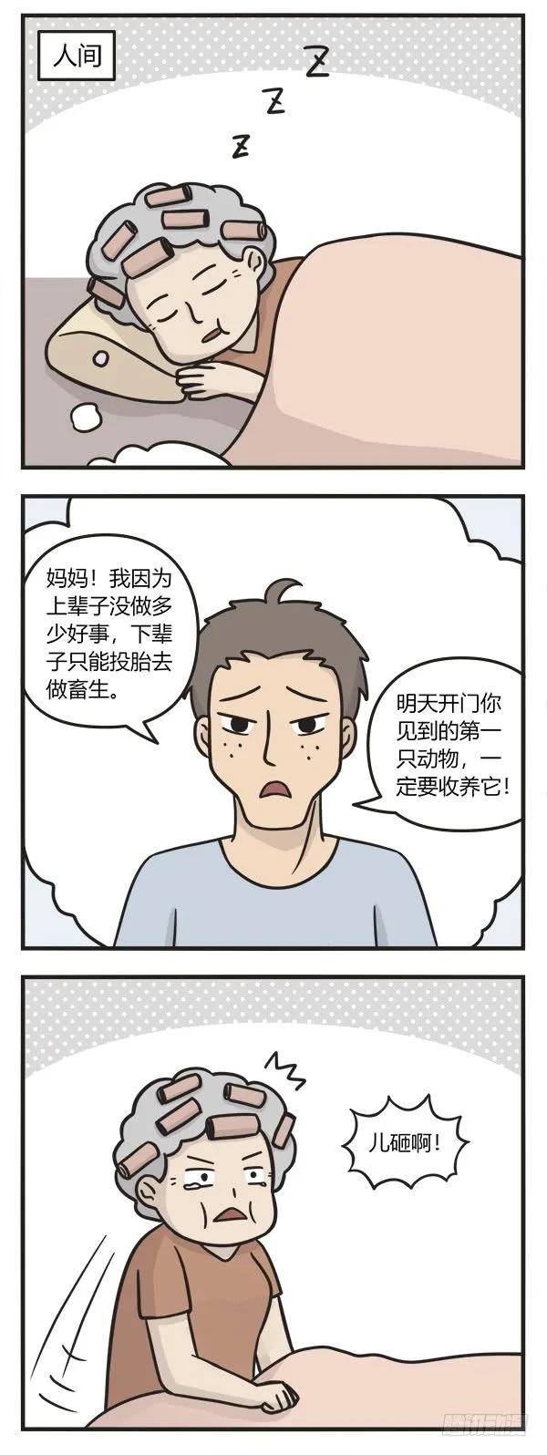 第九十二话畜生道-萌鬼到-赛客斯文化（第2张）