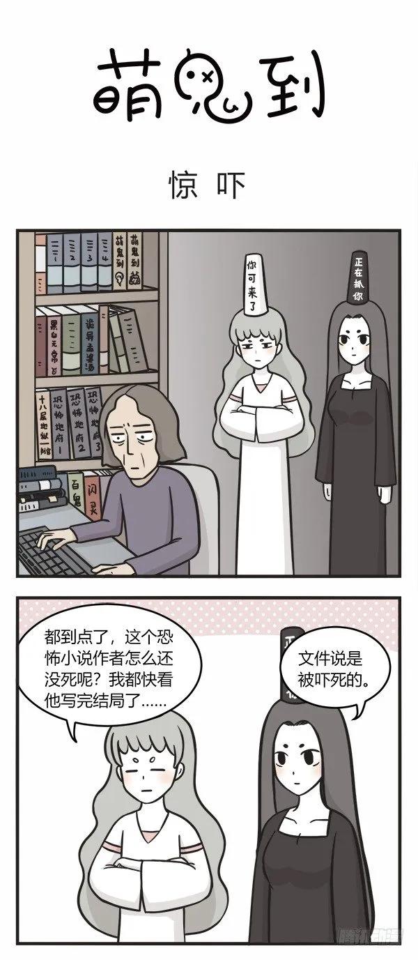 第九十三话惊吓-萌鬼到-赛客斯文化（第1张）
