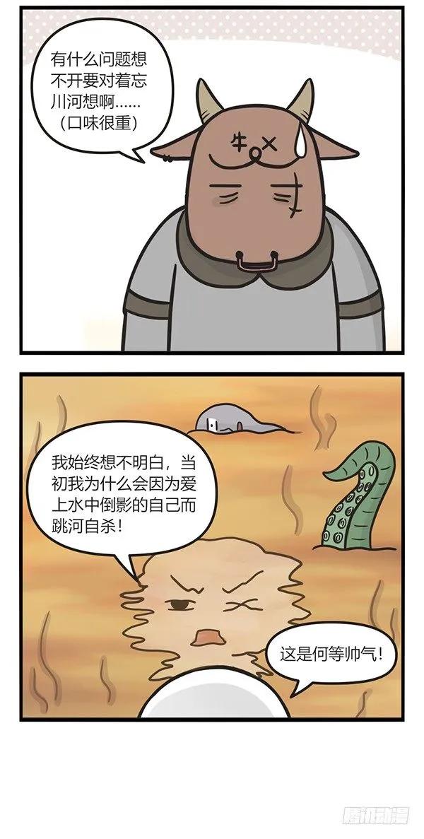 第九十八话思考鬼生-萌鬼到-赛客斯文化（第2张）