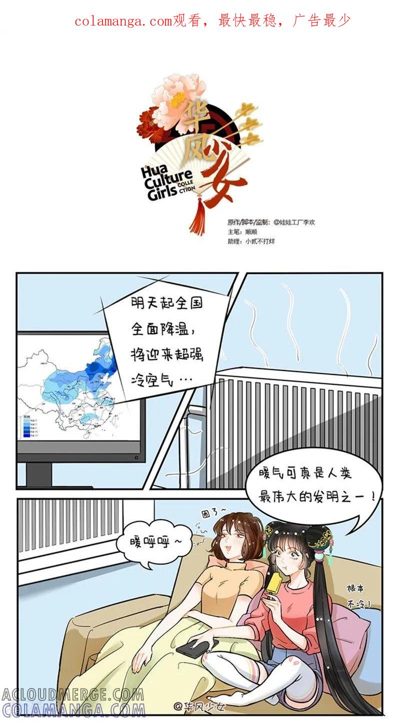 第104话冷美人1-中国娘-欢潮漫惟（第1张）