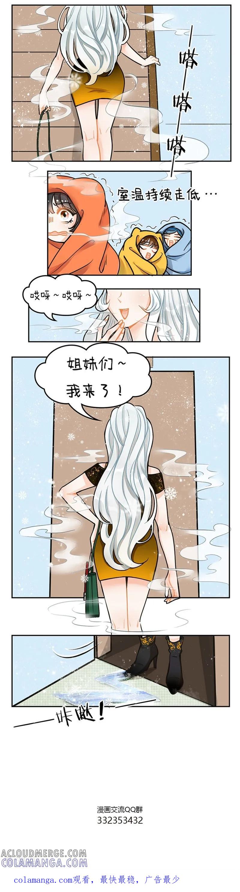 第104话冷美人1-中国娘-欢潮漫惟（第4张）