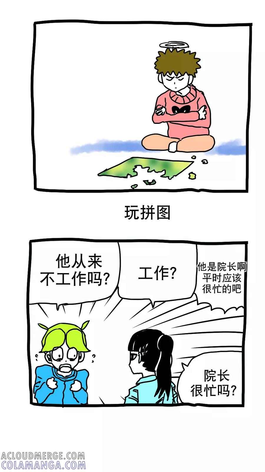 第192话-恶魔日记-可米酷（第5张）