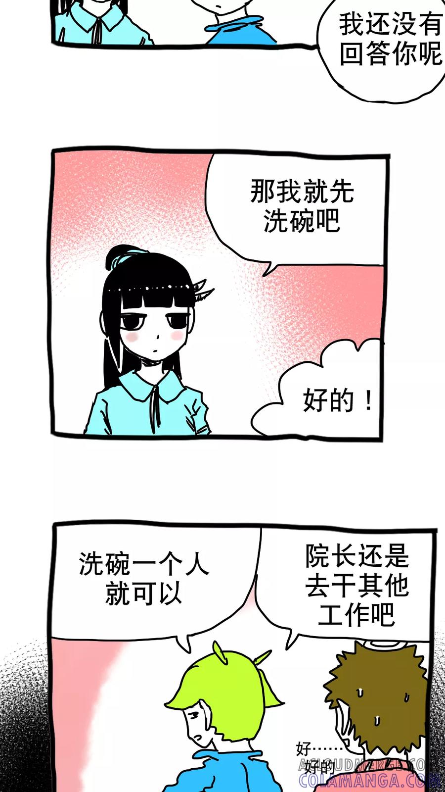 第192话-恶魔日记-可米酷（第9张）