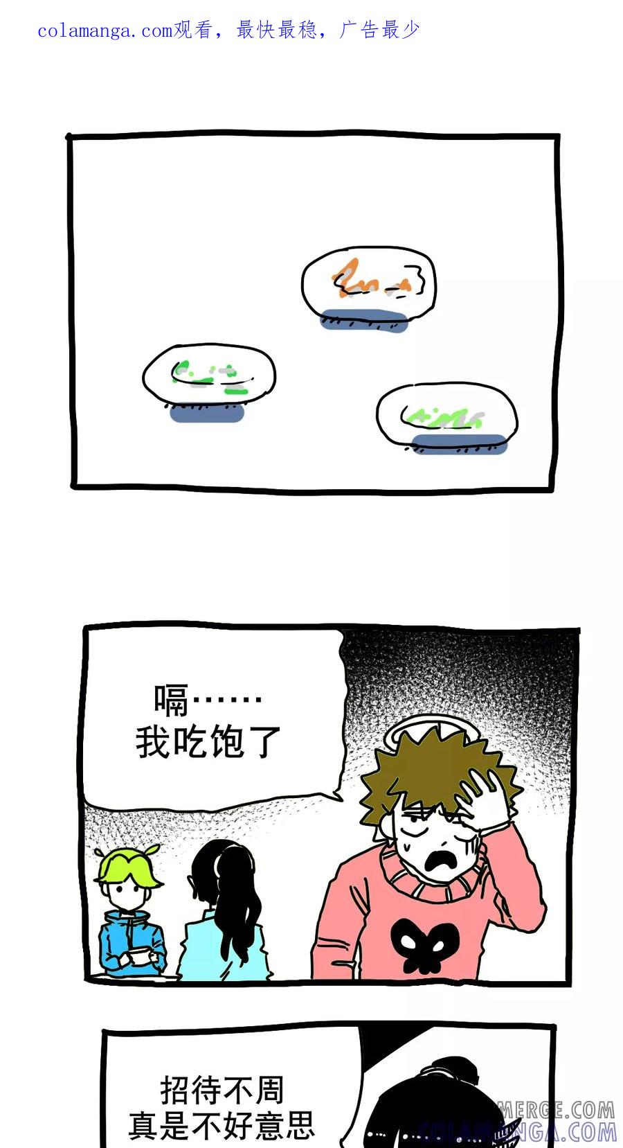 第192话-恶魔日记-可米酷（第1张）