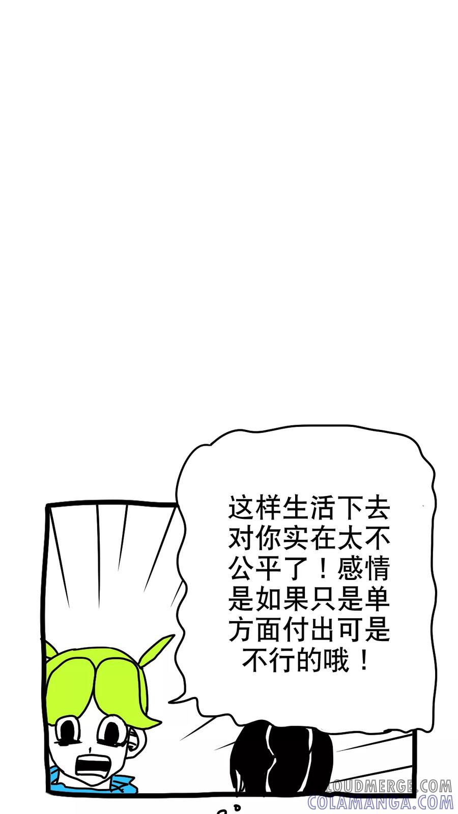 第192话-恶魔日记-可米酷（第6张）